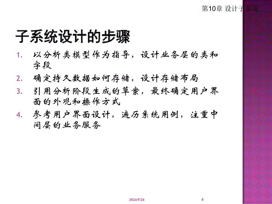 面向对象分析与设计(UML[1].2.0版第10章设计子系统课件_第4页