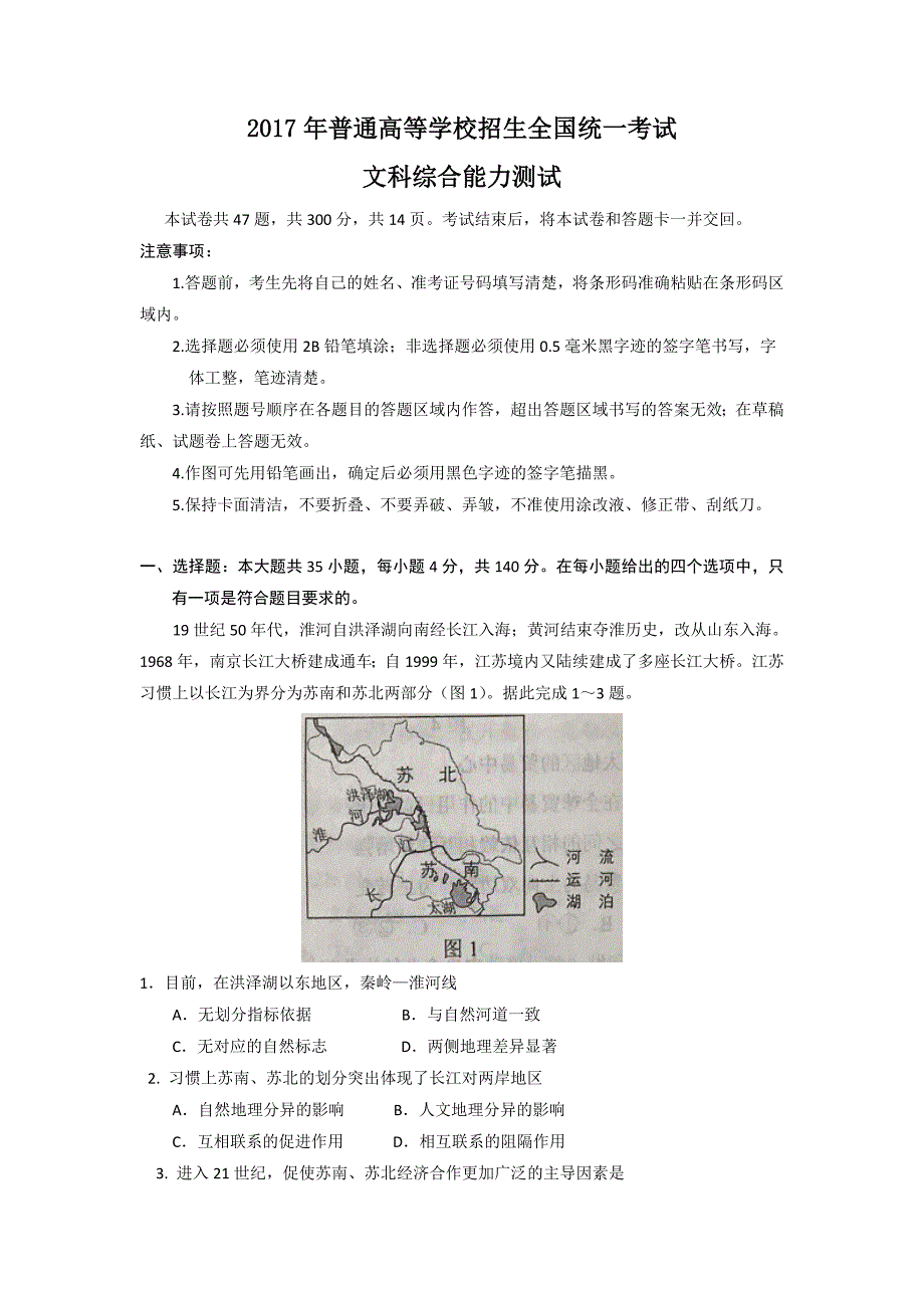 2017年全国高考文综试题及答案-全国卷2-_第1页