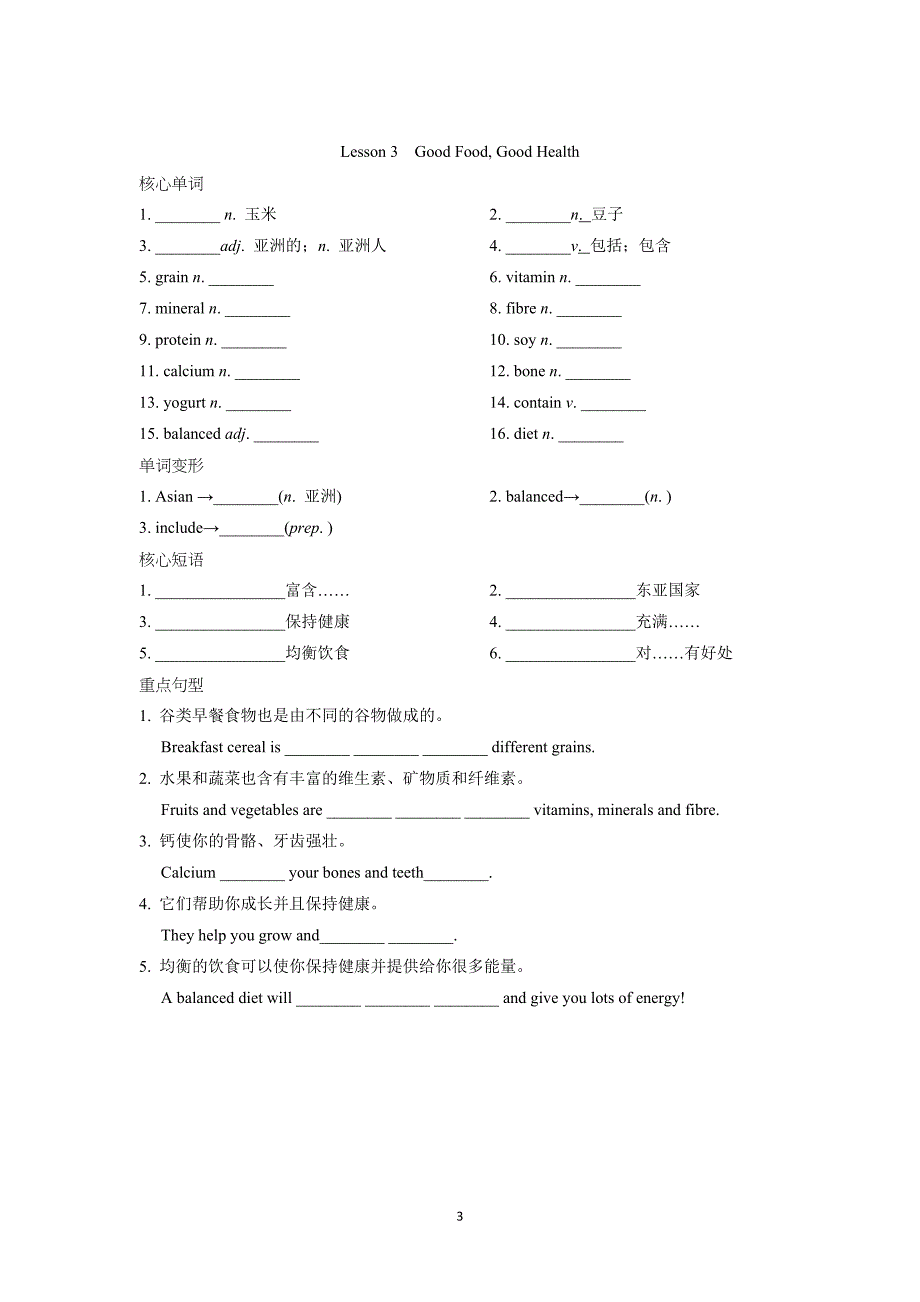 冀教版九年级英语上册 UNIT 1 Stay Healthy 一课一练（基础）（含答案）_第3页