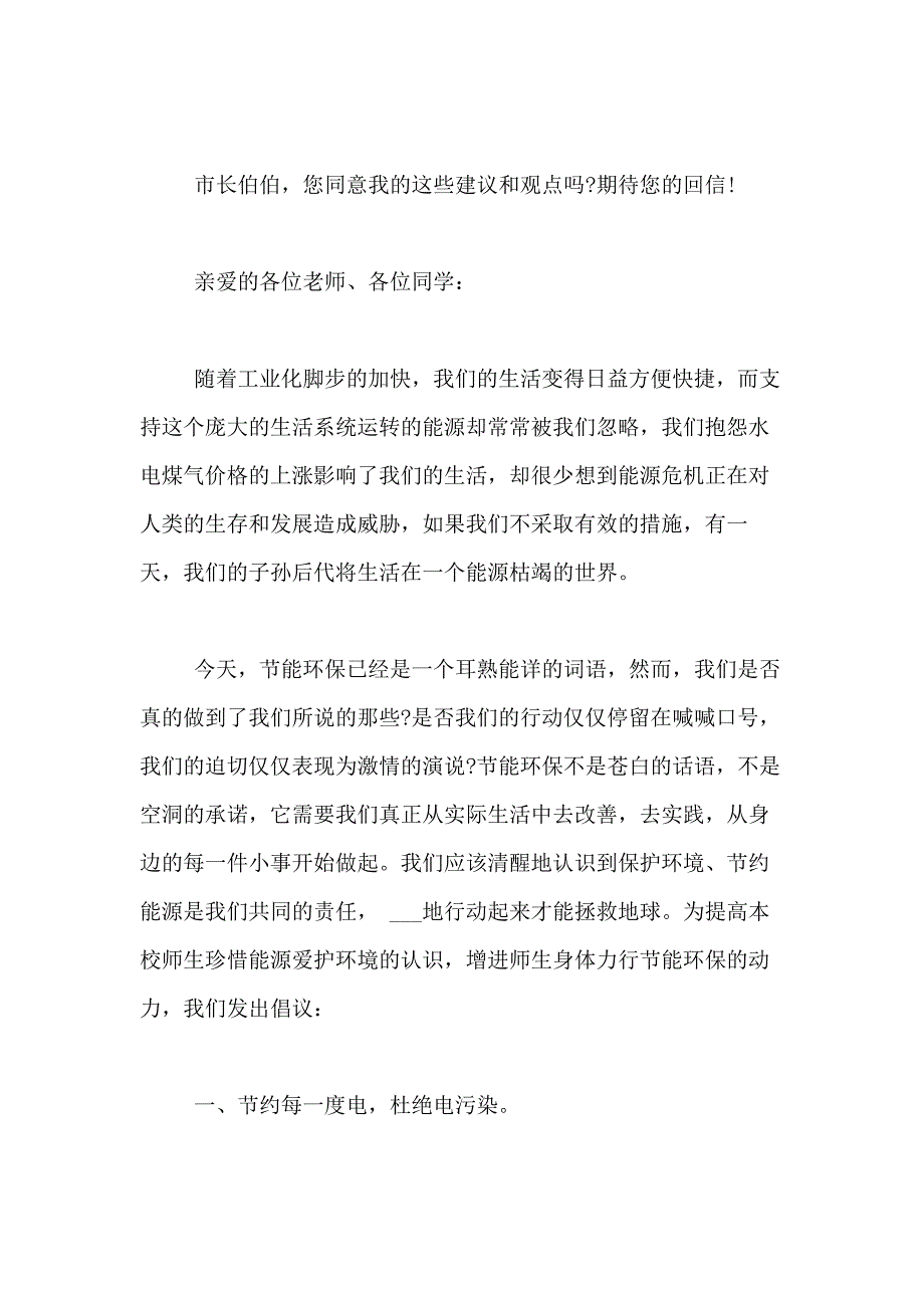 2021年精选环保的倡议书合集10篇_第3页