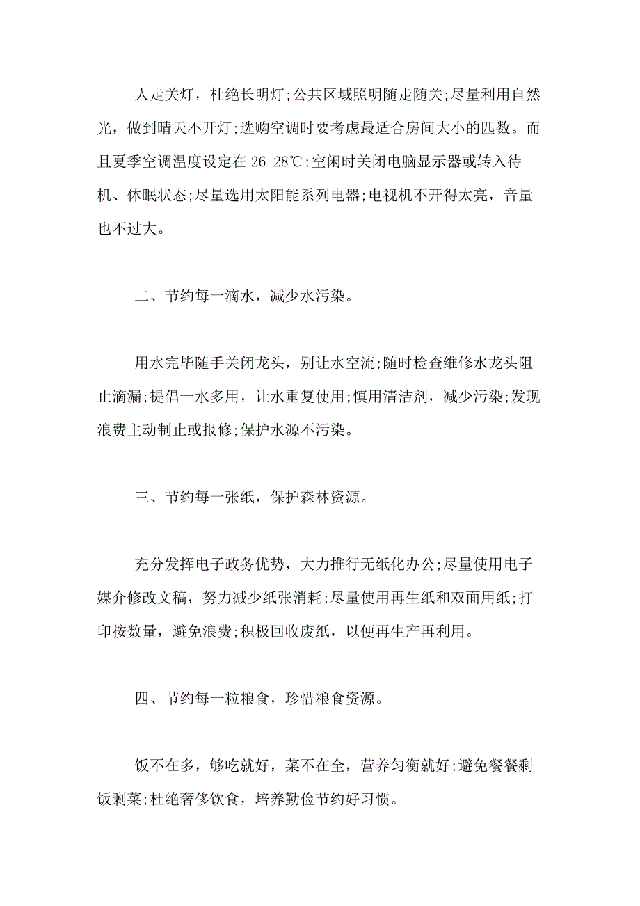 2021年精选环保的倡议书合集10篇_第4页