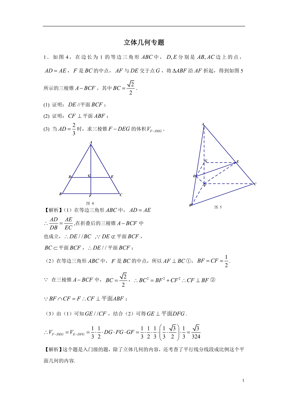 高考文科立体几何证明专题._第1页