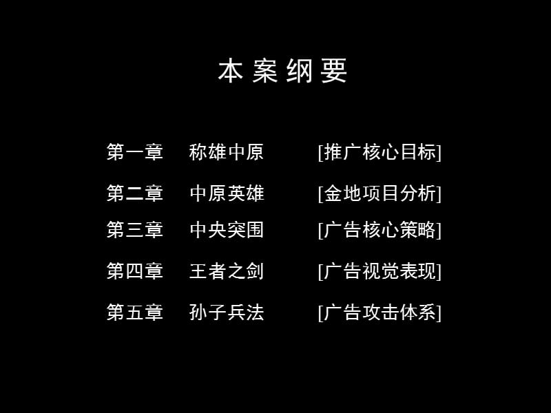 金地-武汉金地格林小城整合推广构想-128PPT精编版_第2页