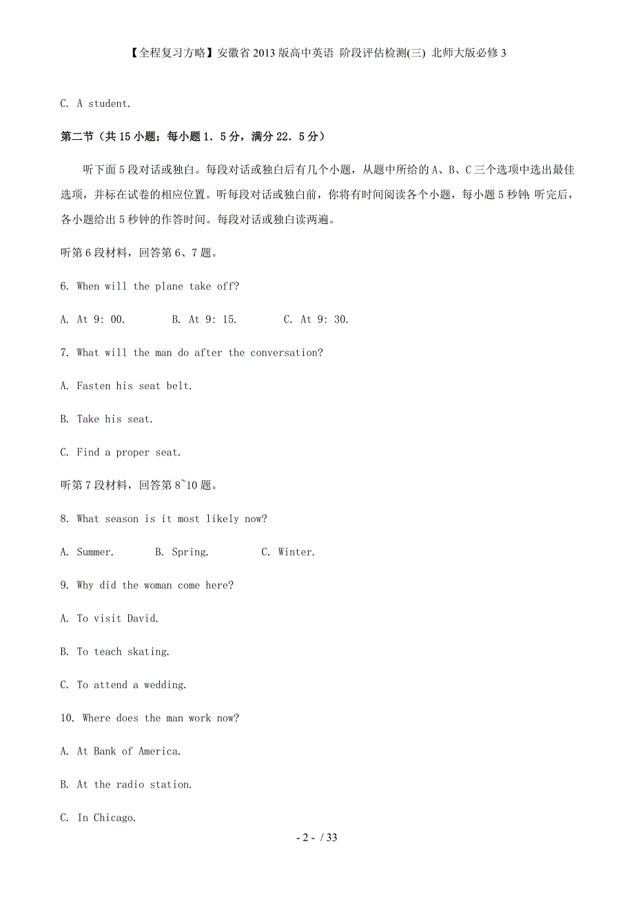 【全程复习方略】安徽省高中英语 阶段评估检测(三) 北师大版必修3_第2页