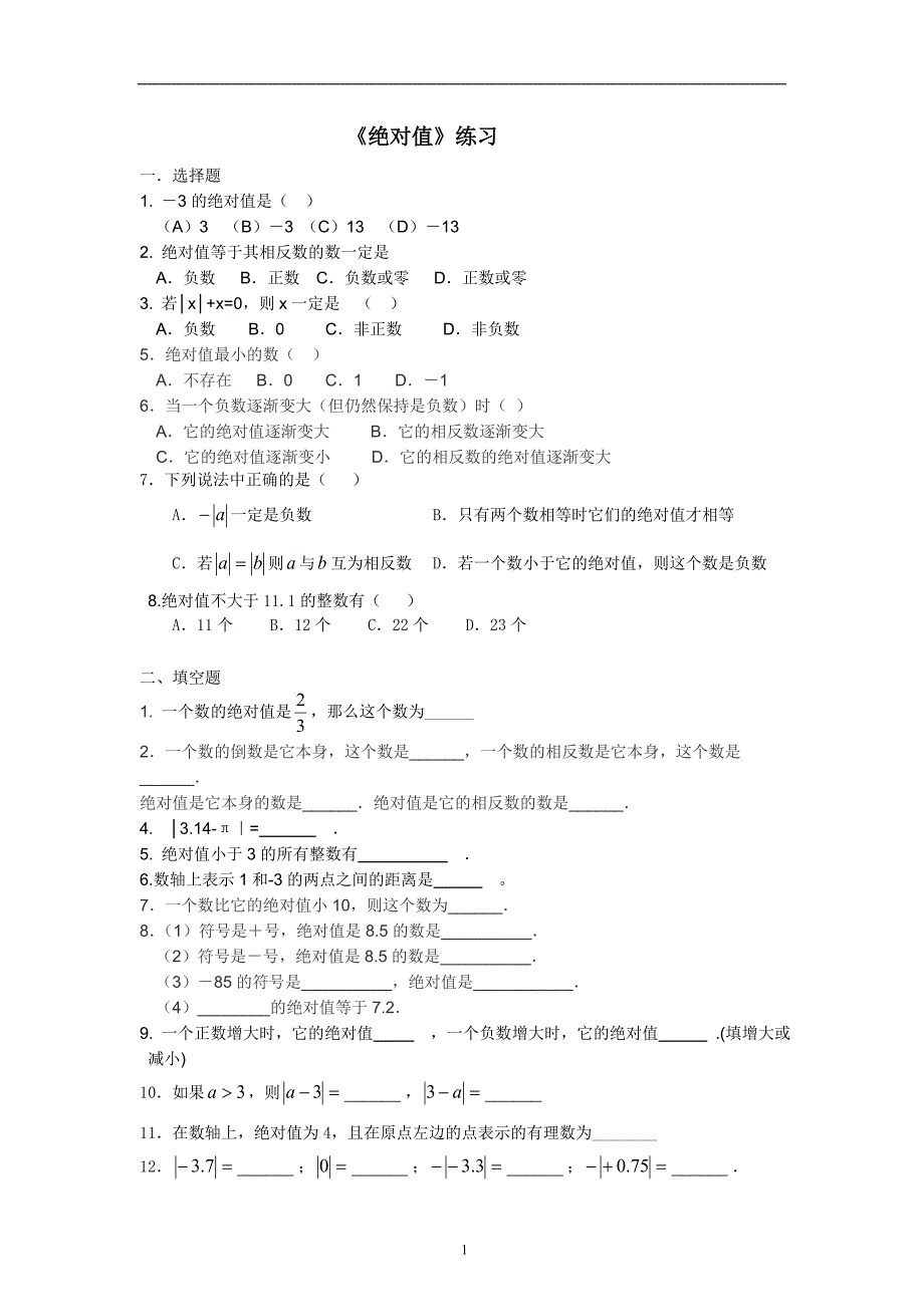 初中数学七年级绝对值练习题._第1页