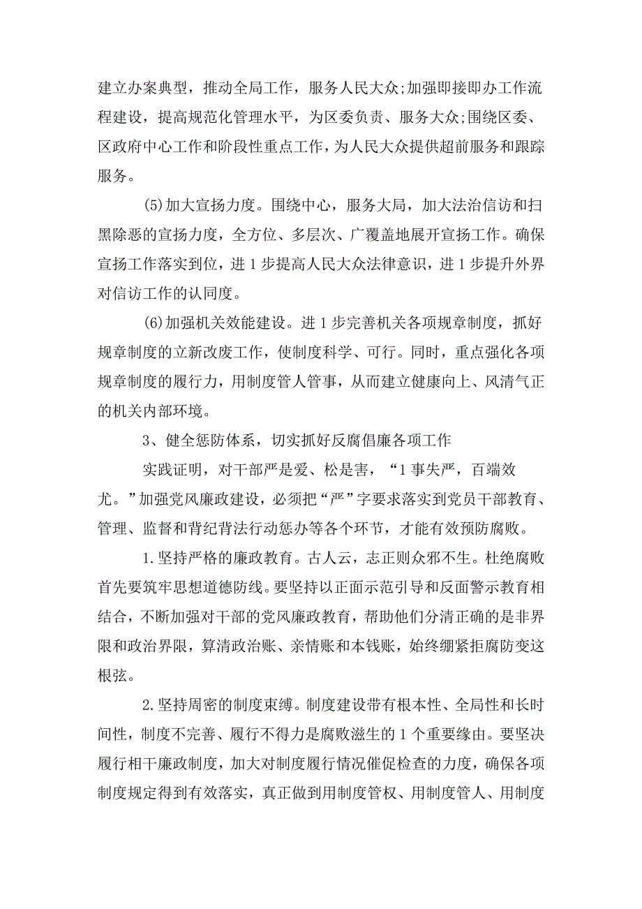 整理党风廉政建设党课内容_第3页