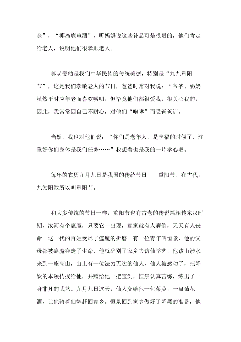 2021年【精华】重阳节的作文300字合集9篇_第2页