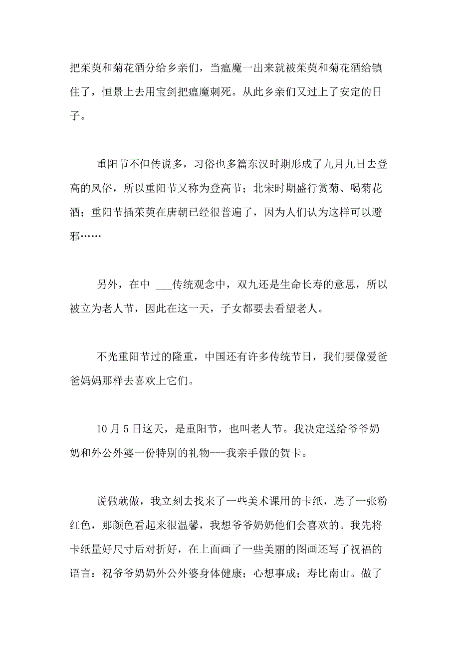 2021年【精华】重阳节的作文300字合集9篇_第3页