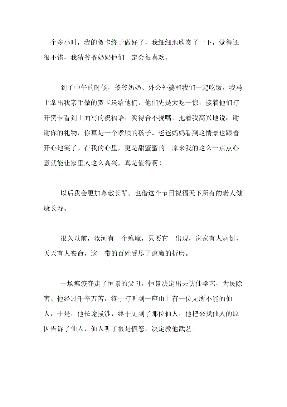 2021年【精华】重阳节的作文300字合集9篇_第4页