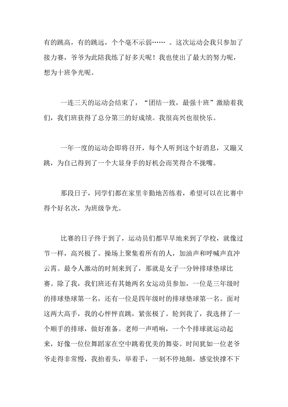 2021年【精品】小学运动会作文400字合集8篇_第2页