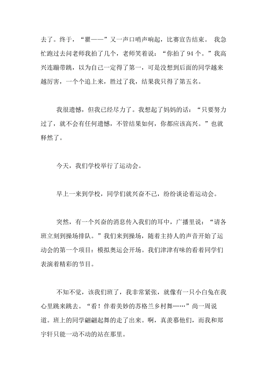 2021年【精品】小学运动会作文400字合集8篇_第3页