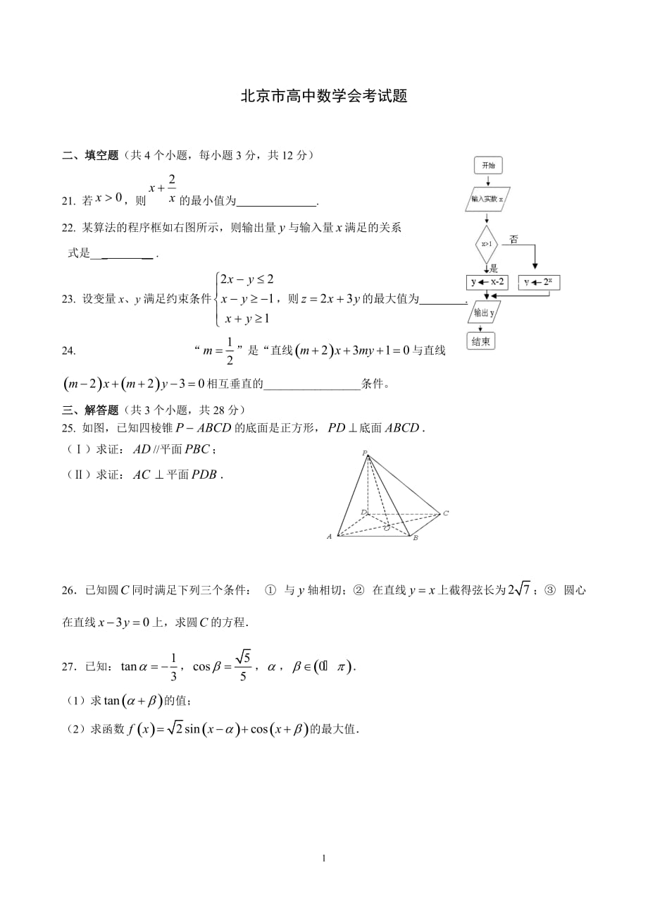 北京数学会考._第1页