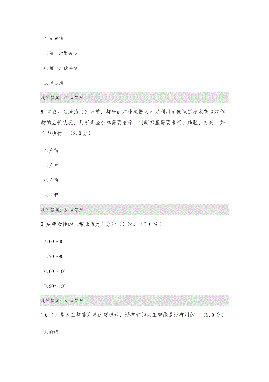 2020年度人工智能与健康试题及答案(1)-_第3页