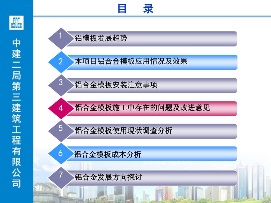 香江总部项目铝合金模板应用总结课件_第2页