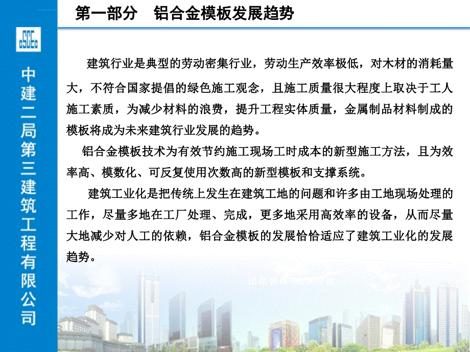 香江总部项目铝合金模板应用总结课件_第3页