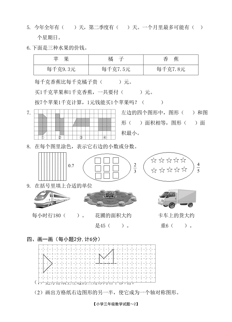 青岛版三年级数学下册期末测试卷-（最终）_第2页