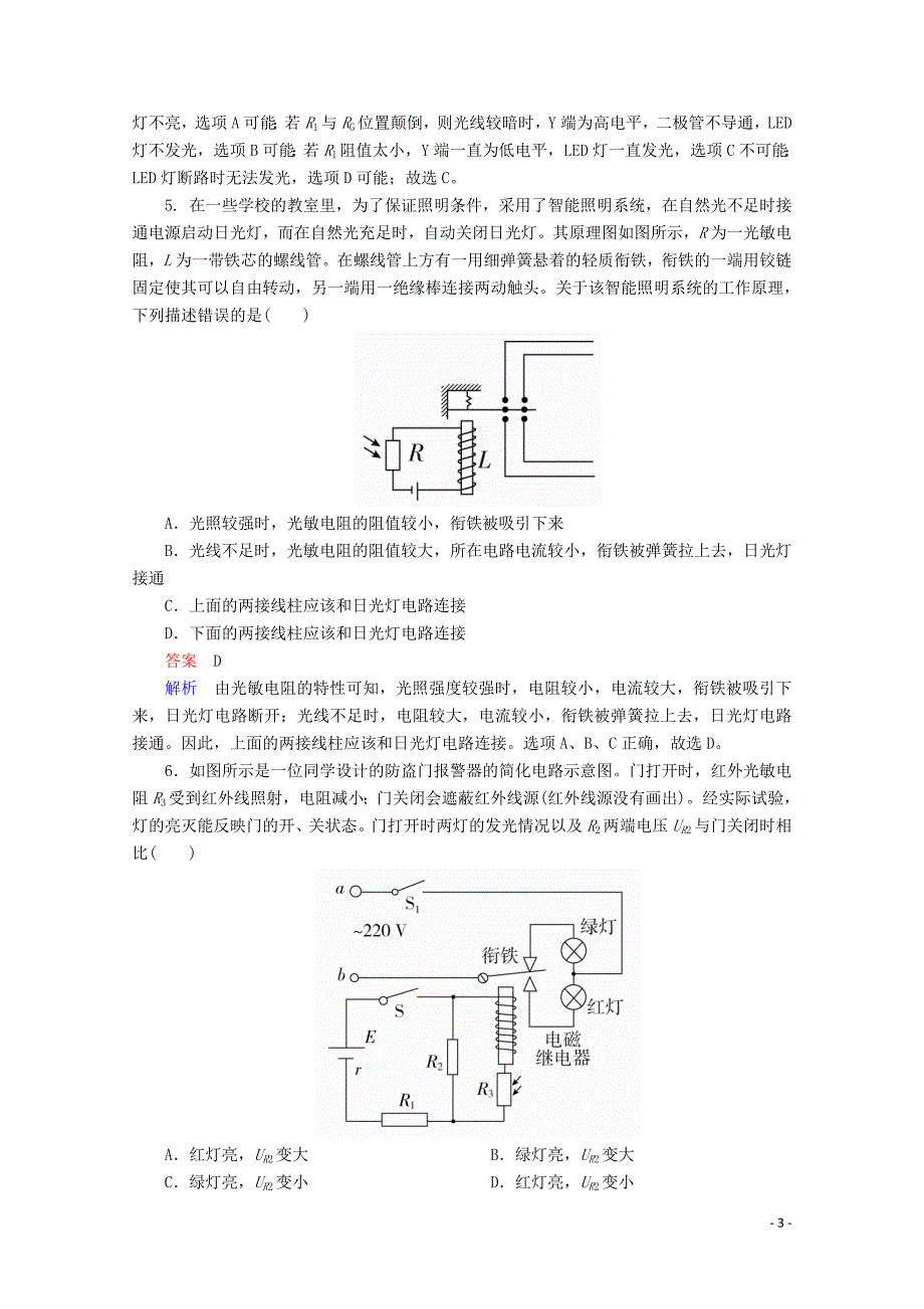 2020-2021学年高中物理水平测试6含解析新人教版选修3_第3页