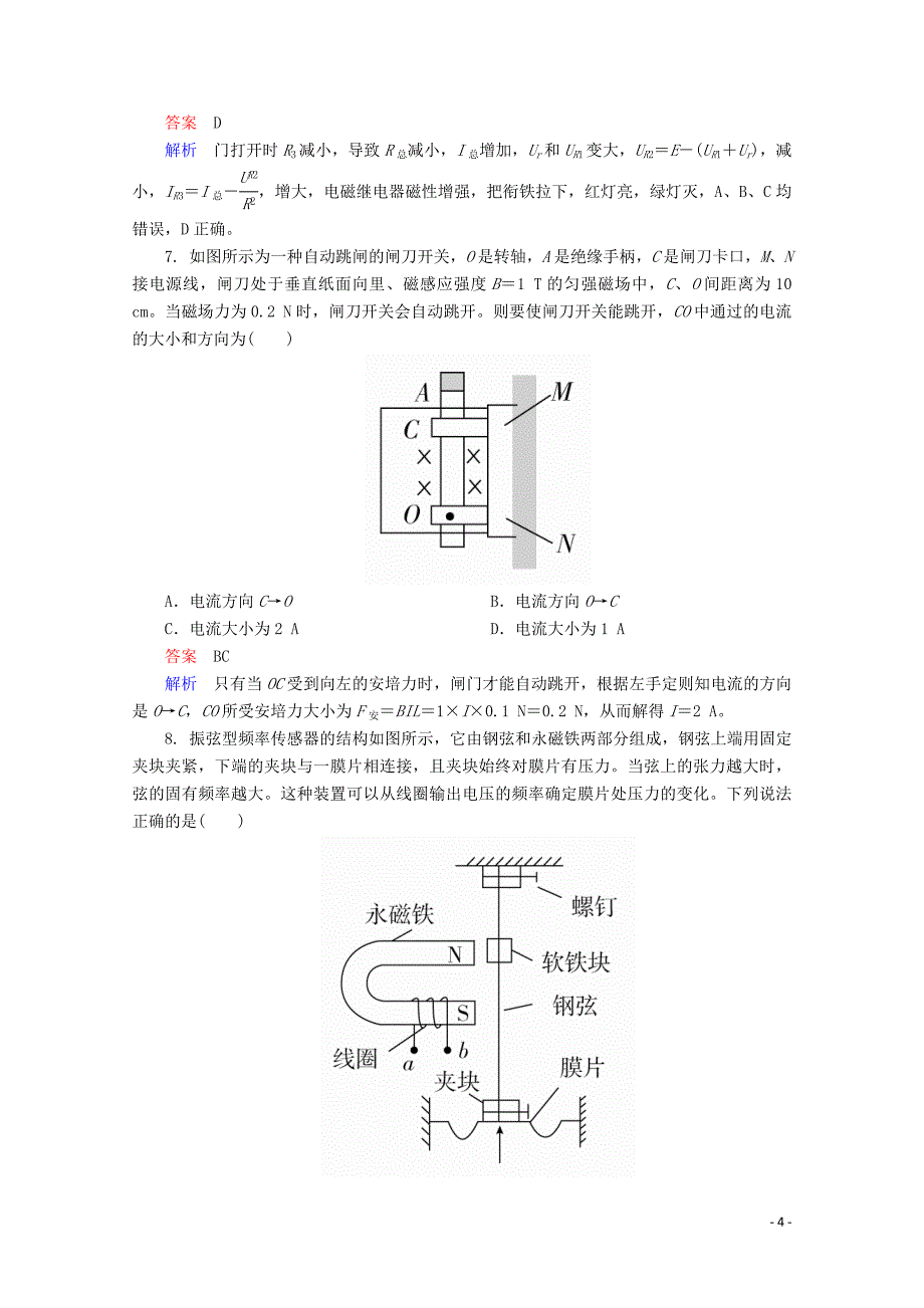 2020-2021学年高中物理水平测试6含解析新人教版选修3_第4页