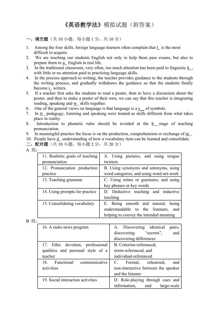 王蔷《英语教学法》模拟题(附答案)._第1页