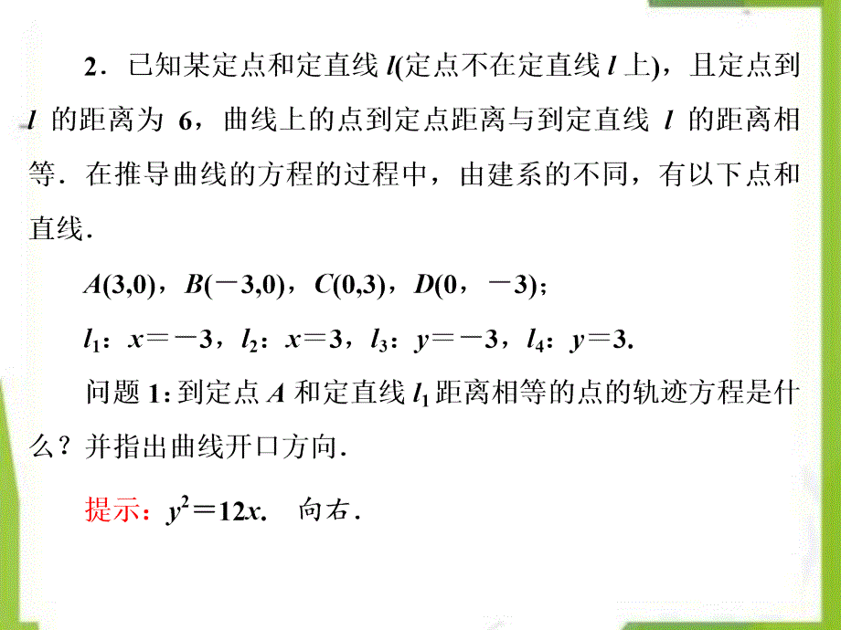 2020-2021学年高中数学第三章圆锥曲线与方程22.1抛物线及其标准方程课件北师大版选修2_1_第3页