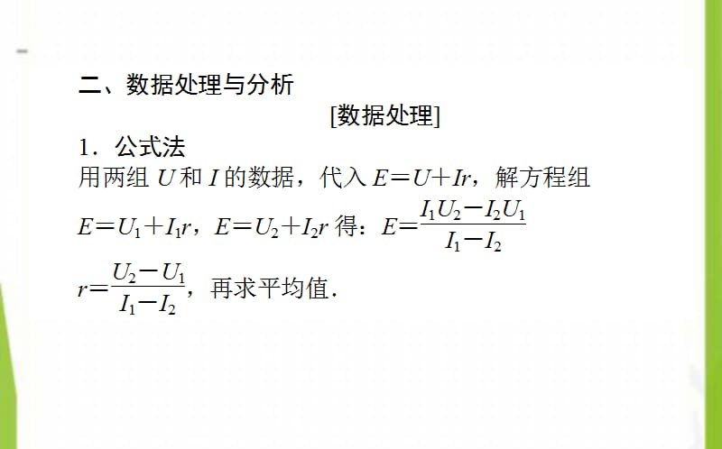 2020-2021学年高中物理实验：测定电池的电动势和内阻课件新人教版选修3_第3页