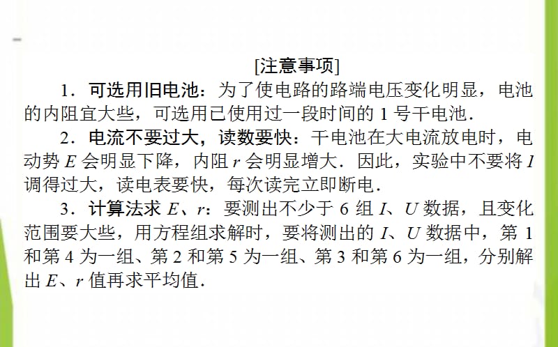 2020-2021学年高中物理实验：测定电池的电动势和内阻课件新人教版选修3_第5页