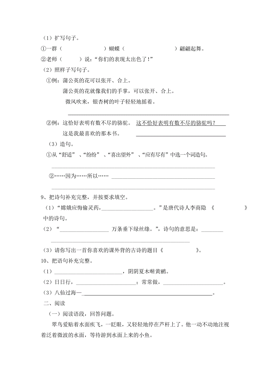 人教版三年级下册语文期末测试题-(最新汇编)_第2页