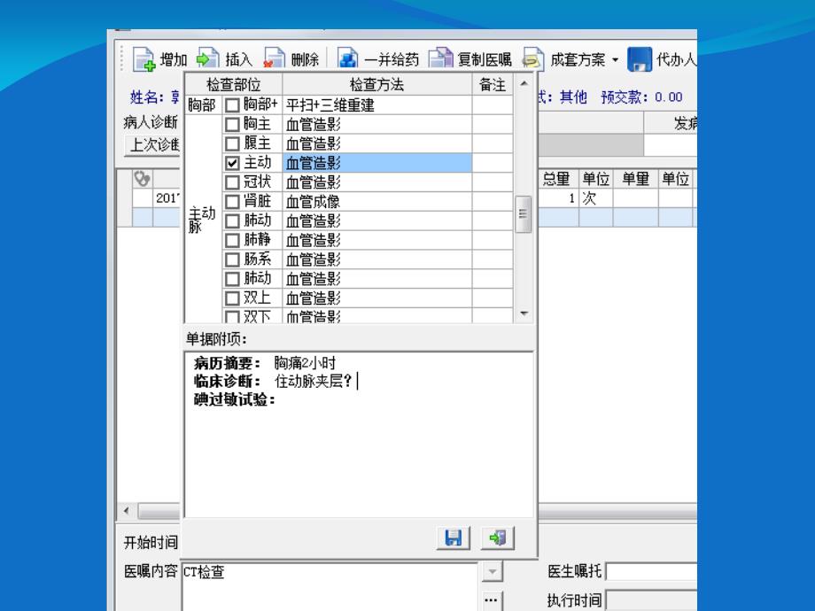 主动脉CTA检查及诊断_第4页