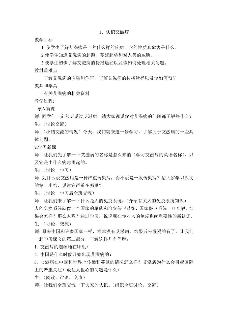 2017年云教版六年级下册卫生与保健教案_第1页