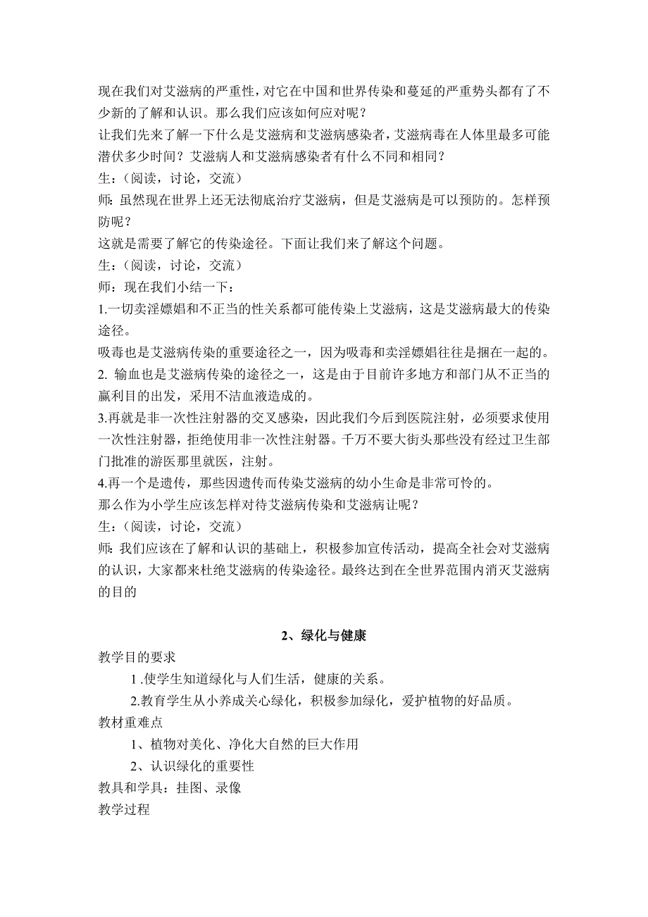 2017年云教版六年级下册卫生与保健教案_第2页