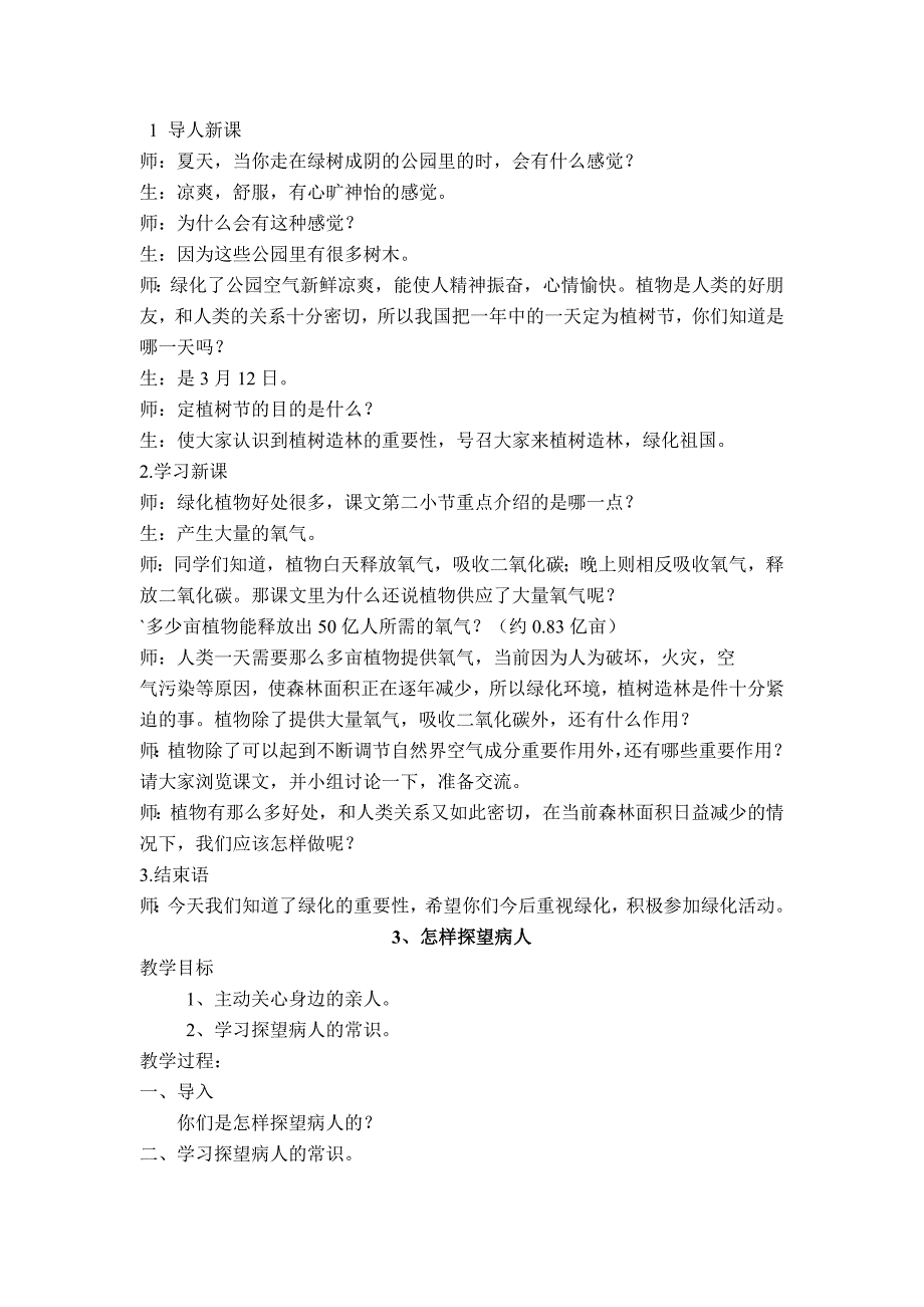 2017年云教版六年级下册卫生与保健教案_第3页