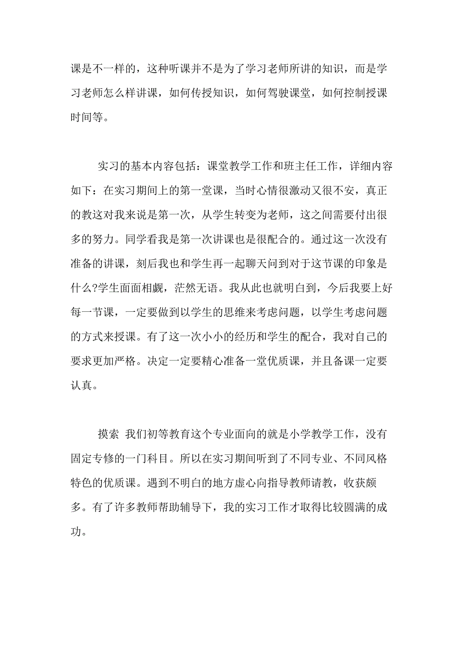 2021年小学教师实习总结合集8篇_第2页