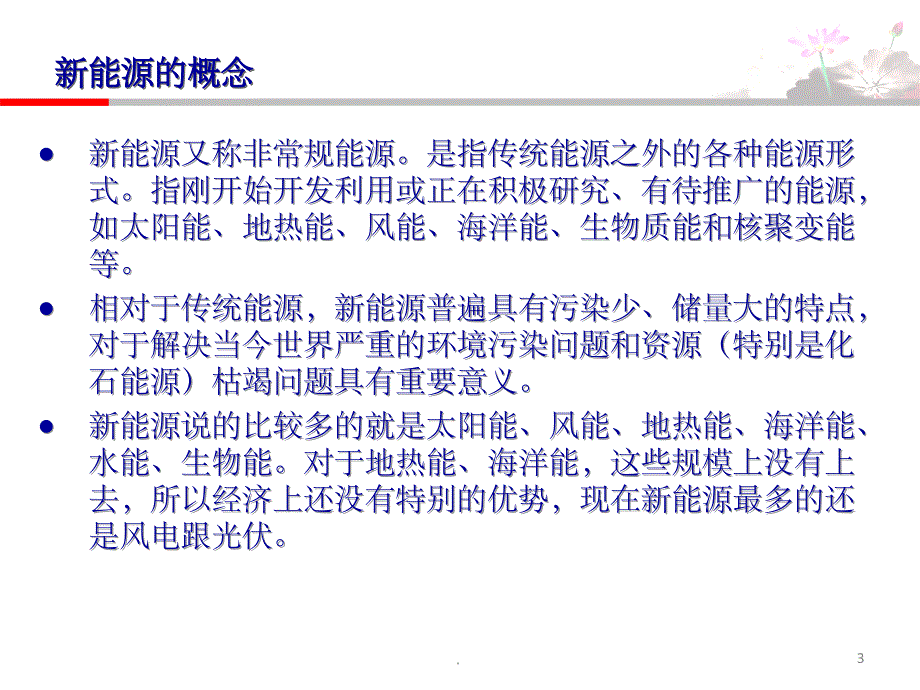 新能源之风电行业介绍_第3页