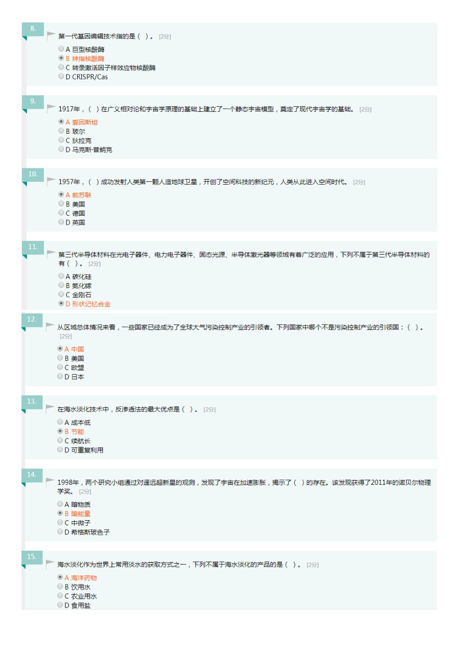 2020年广西公需科目考试当代科学技术前沿知识答案100分-2020年广西公需题目答案-_第2页