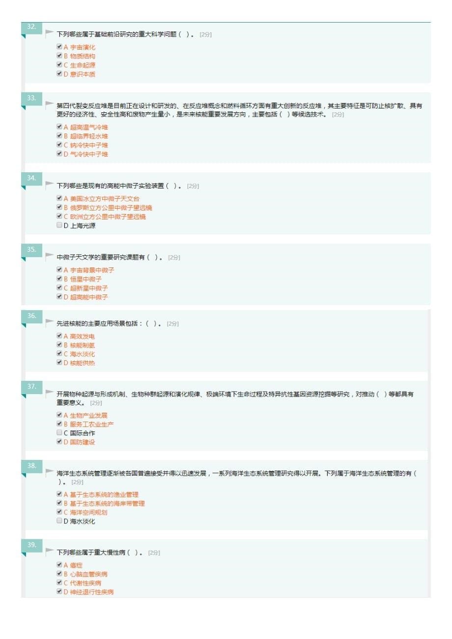 2020年广西公需科目考试当代科学技术前沿知识答案100分-2020年广西公需题目答案-_第5页