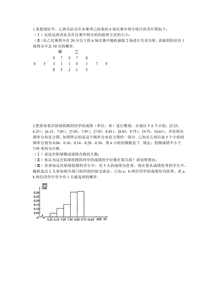 概率统计(河南各地模拟题)._第1页