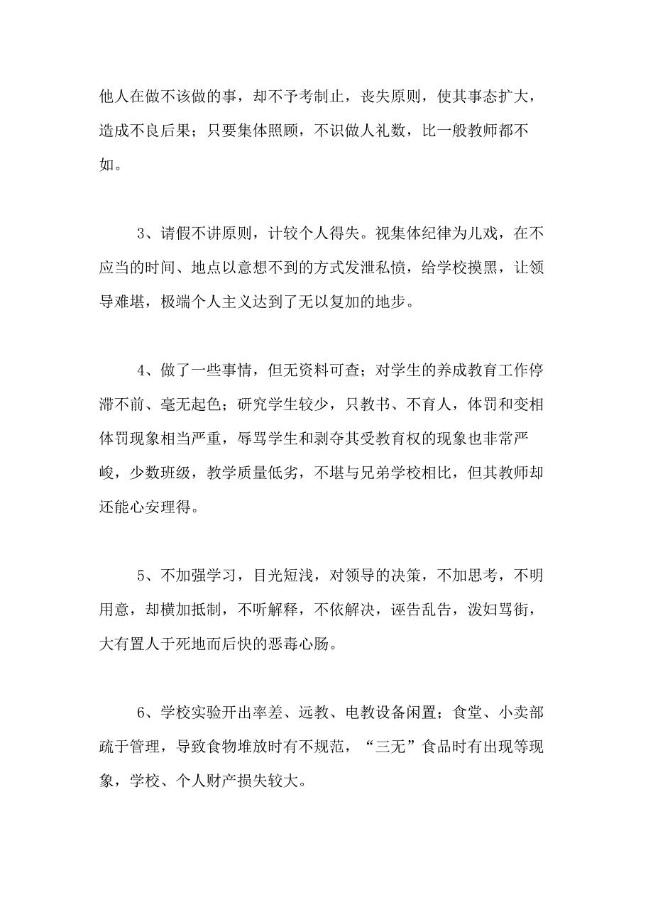 2021年师德师风学习总结合集6篇_第2页