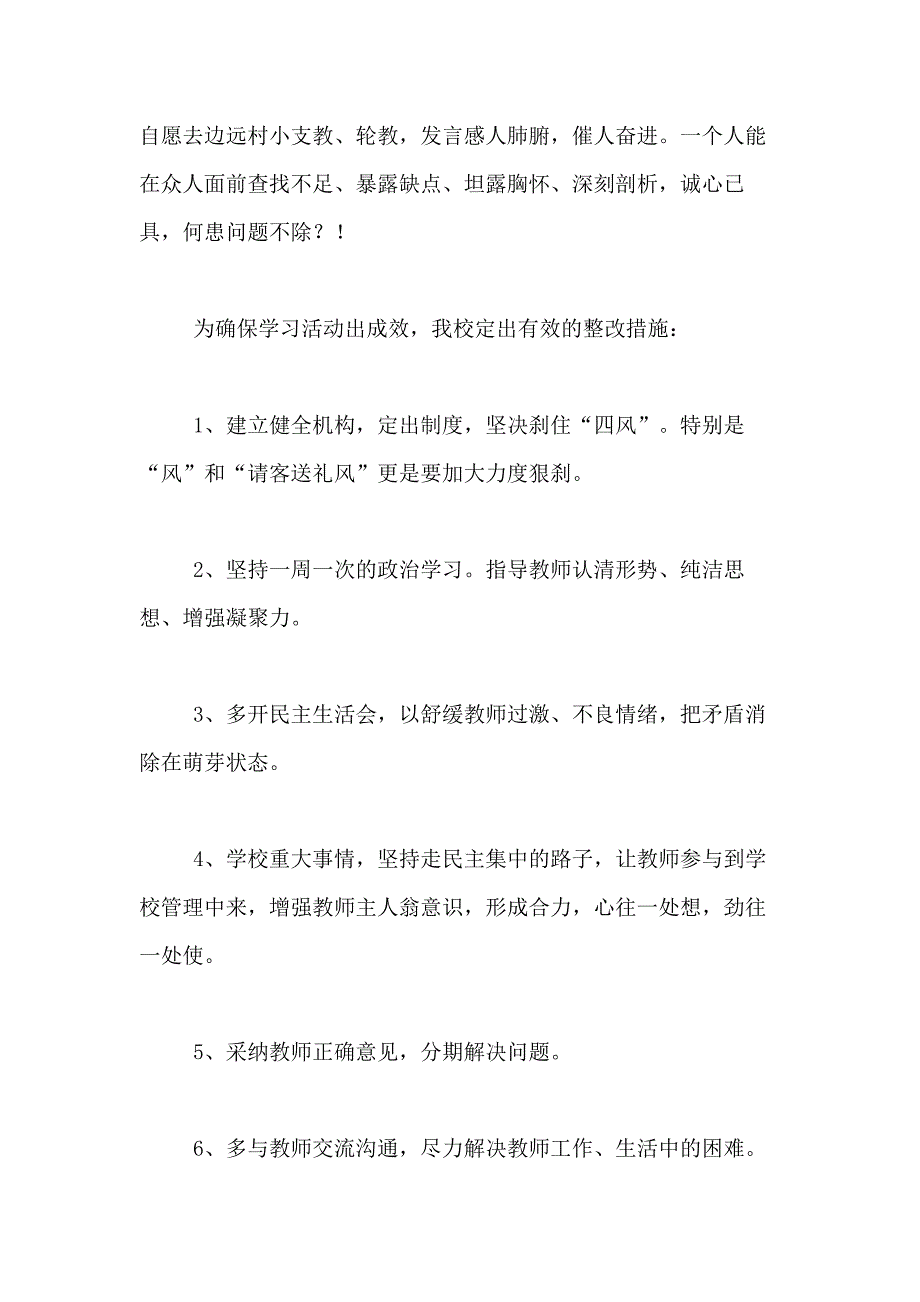 2021年师德师风学习总结合集6篇_第4页