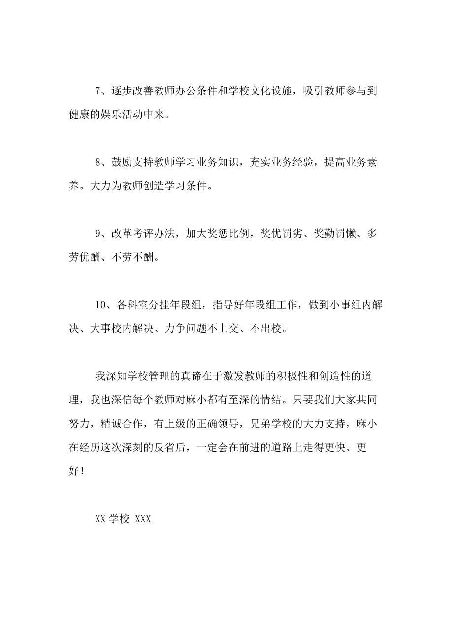 2021年师德师风学习总结合集6篇_第5页