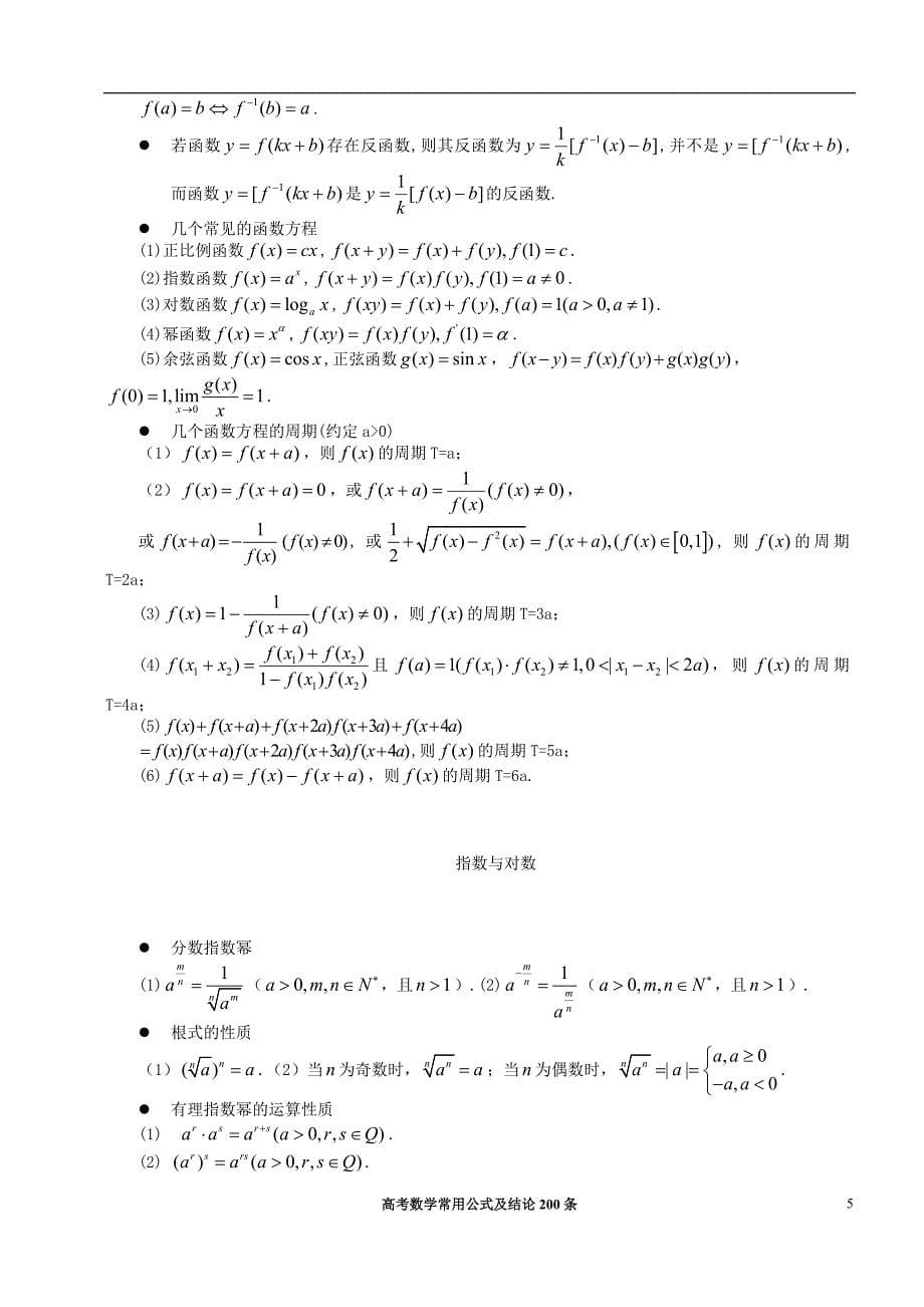 高考数学所有公式及结论总结大全-_第5页