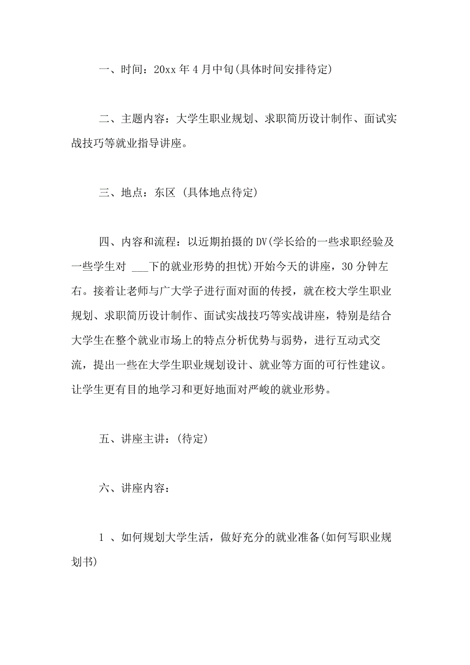 2021年精选大学生职业规划合集4篇_第4页