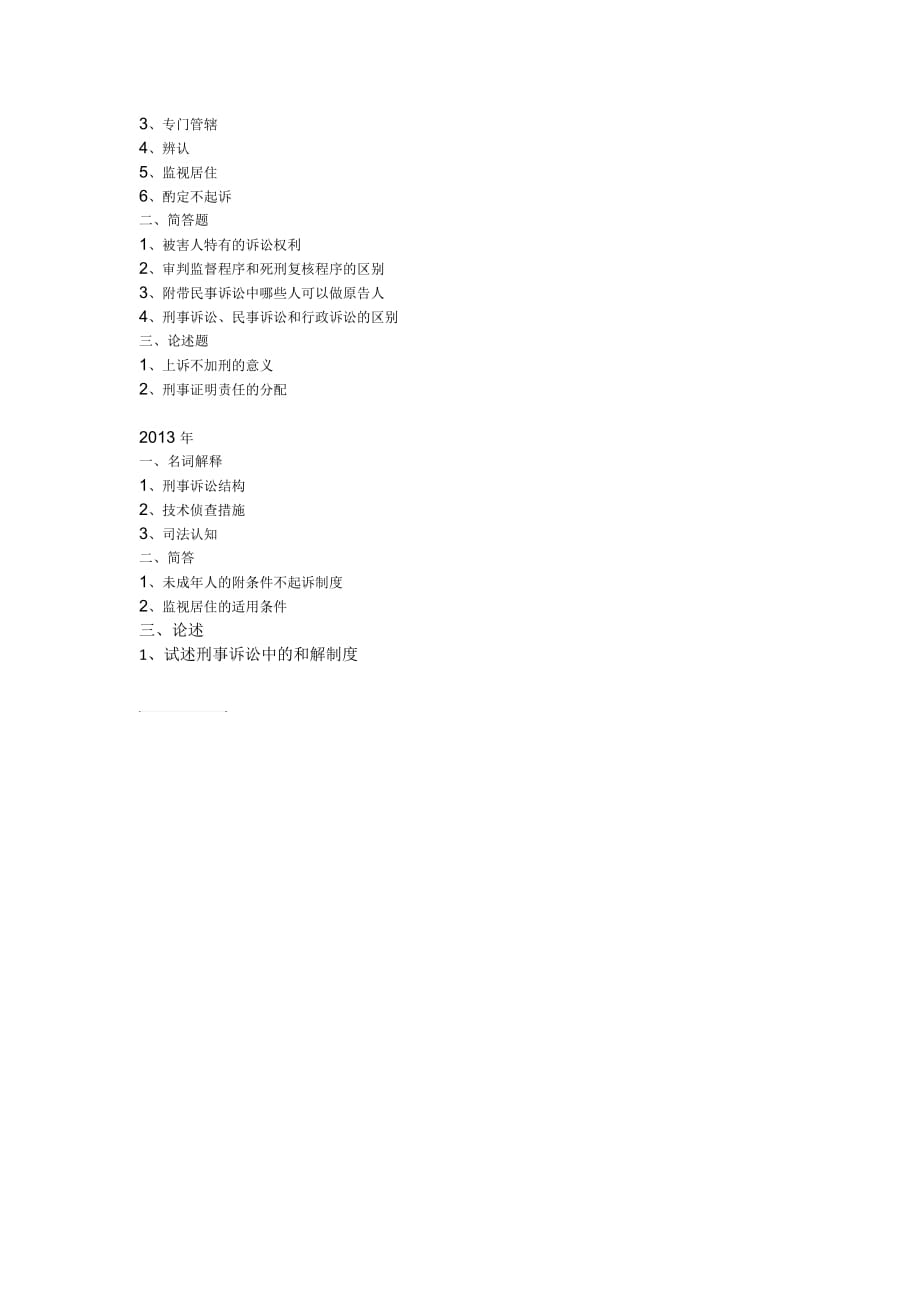 2013年北师大法学考研真题_第2页