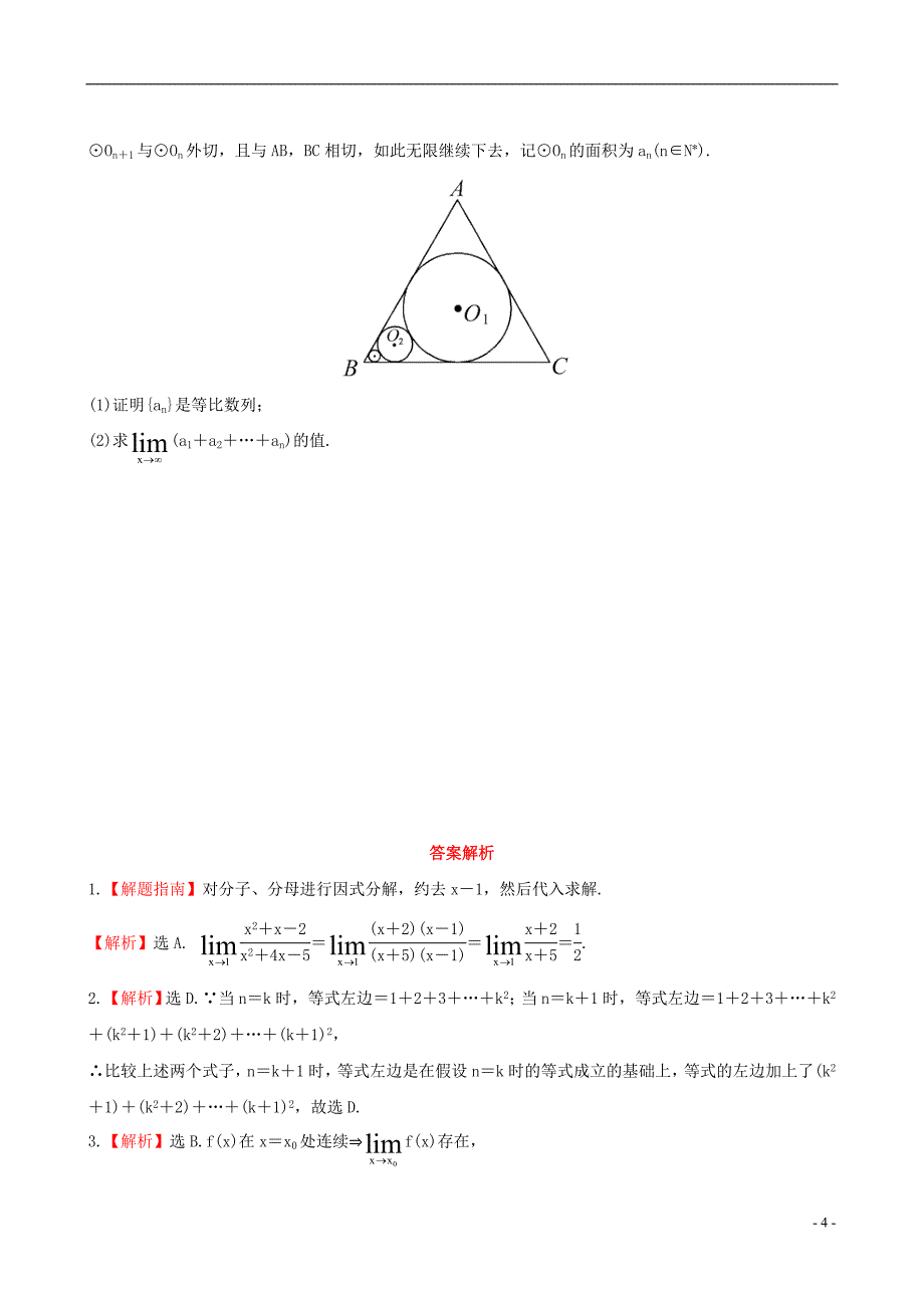 【全程复习方略】（广西专用）高中数学 单元评估检测(十四)课时提能训练 理 新人教A版_第4页