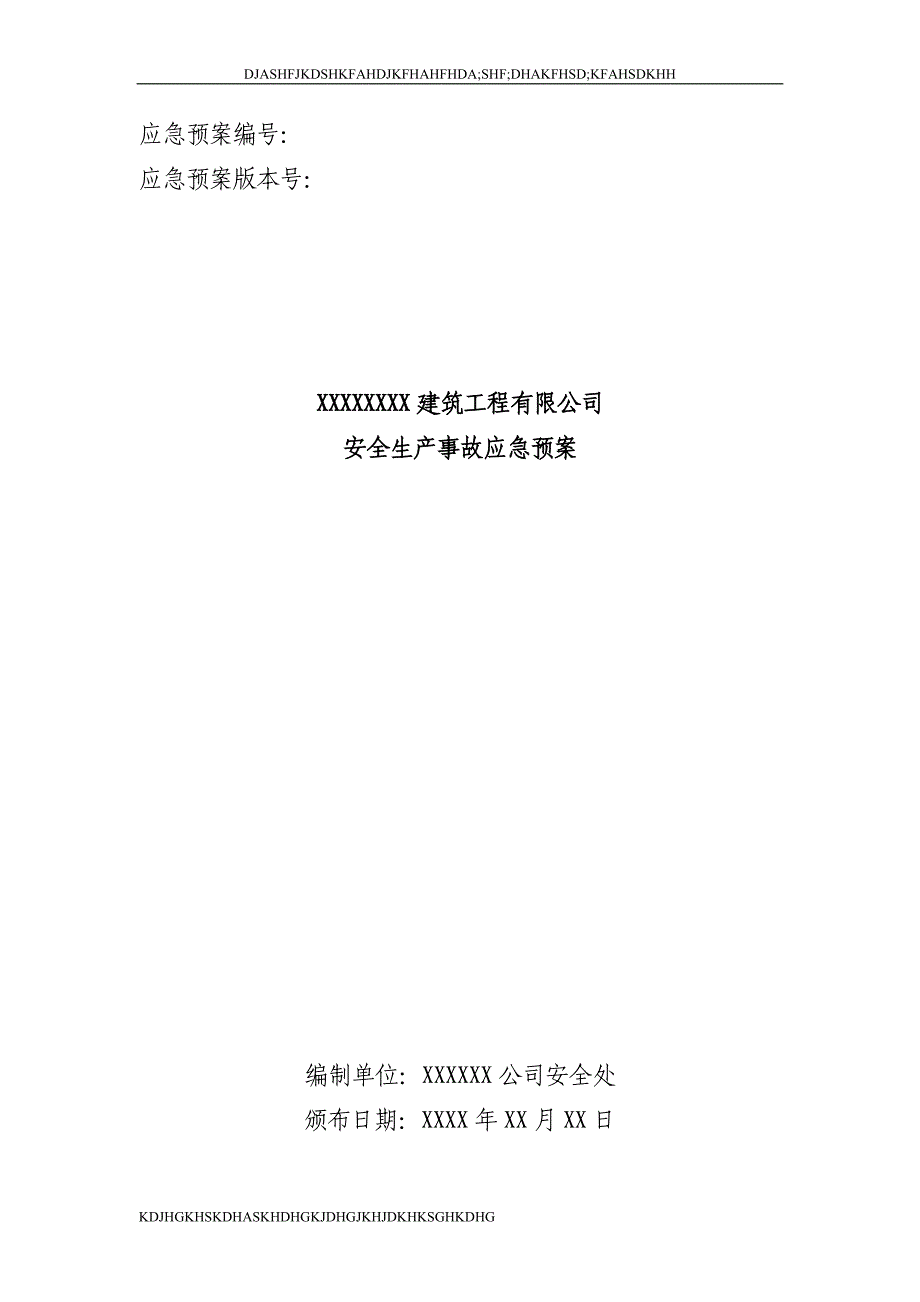 建筑施工企业安全生产事故应急预案示范文本._第1页