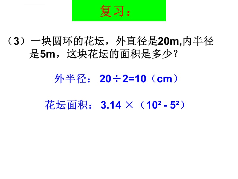 (2015年新)外圆内方和外方内圆课件_第4页