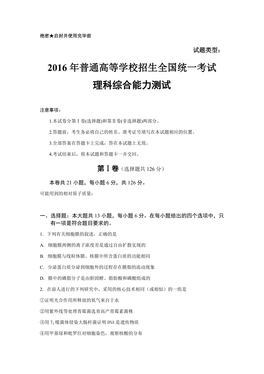 2016全国卷3高考试题及答案-理综-_第1页