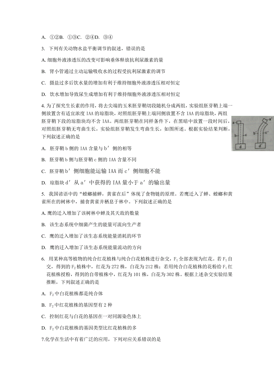 2016全国卷3高考试题及答案-理综-_第2页