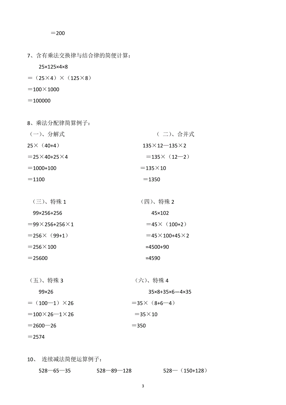 新人教版小学数学四年级下册知识点整理-（最终）_第3页