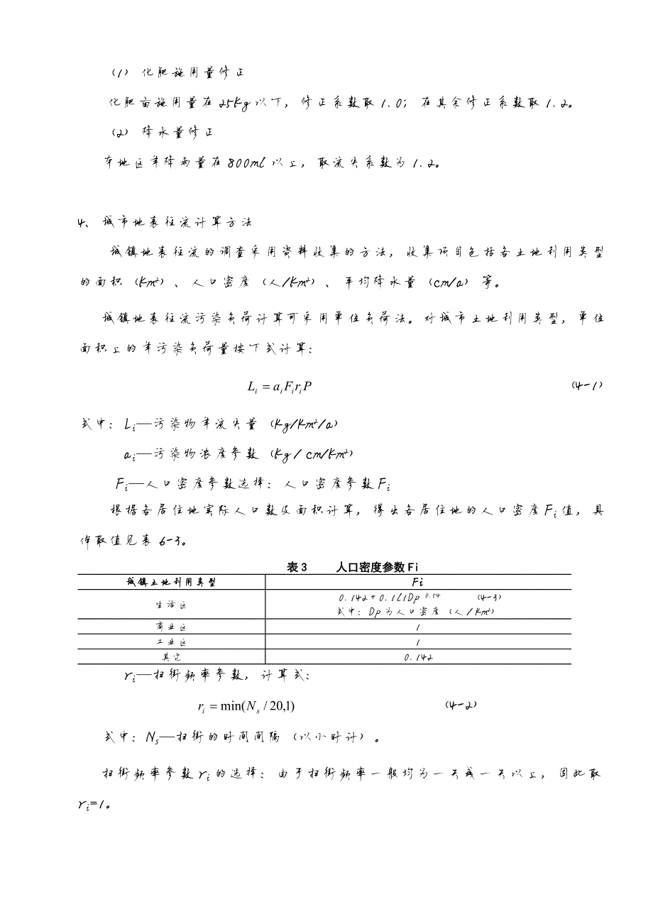 944编号污染源污染负荷计算方法_第2页