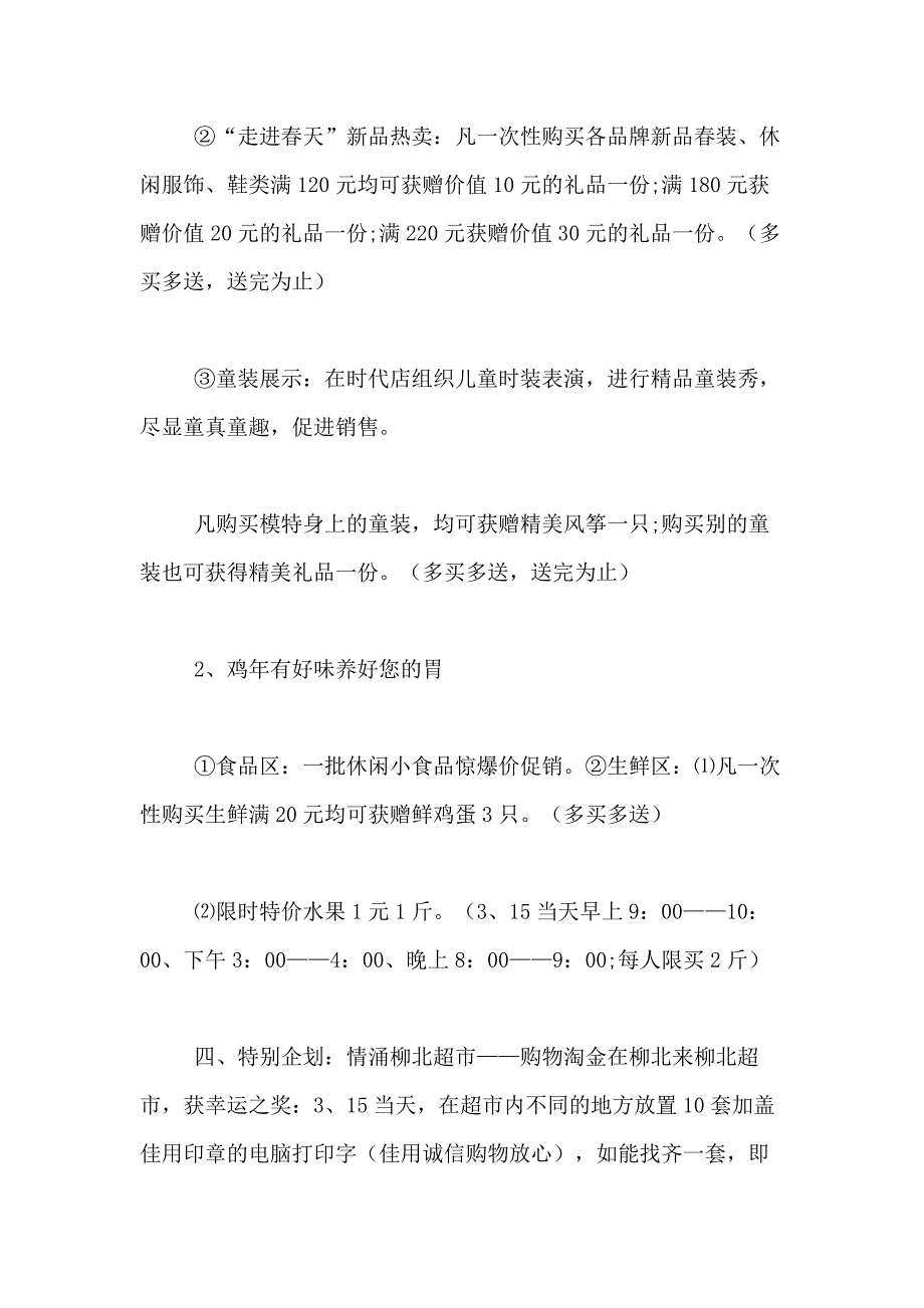 2021年精选商场活动策划合集9篇_第3页